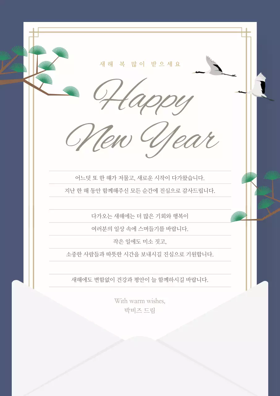 네이비 전통 새해 인사