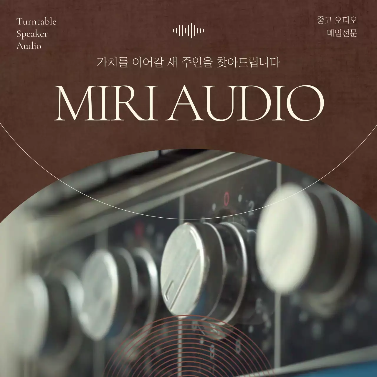 갈색 빈티지 오디오 광고