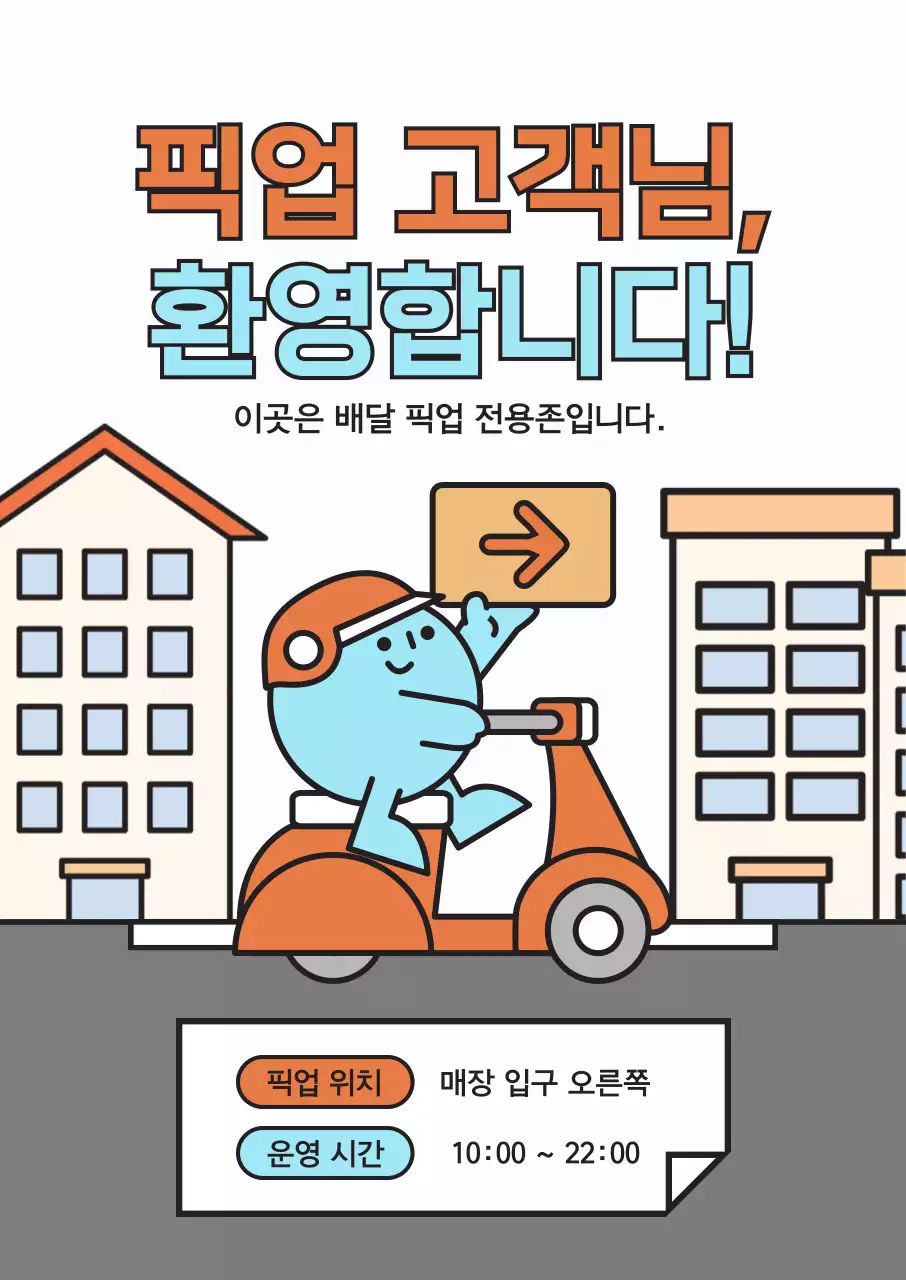 하늘색 깔끔 배달 안내