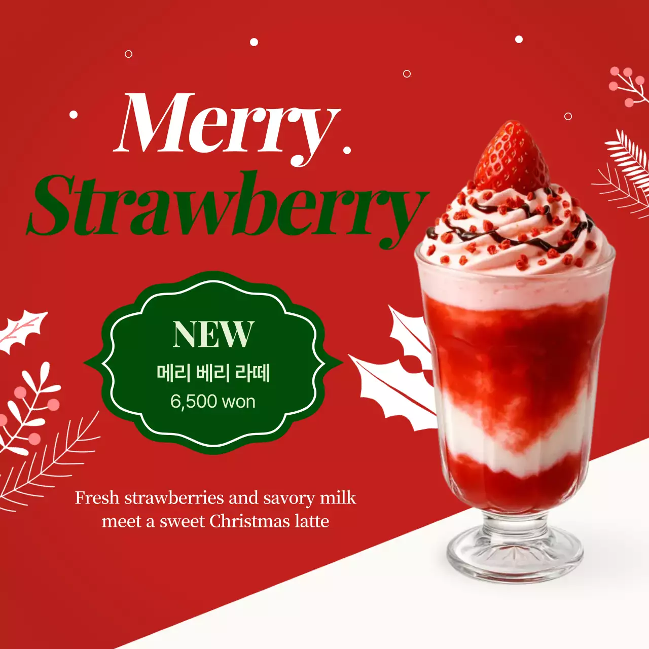 빨강 팝 겨울음료 광고