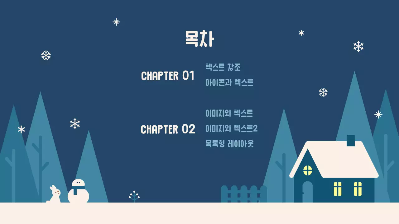 남색 아기자기한 겨울 배경 발표자료