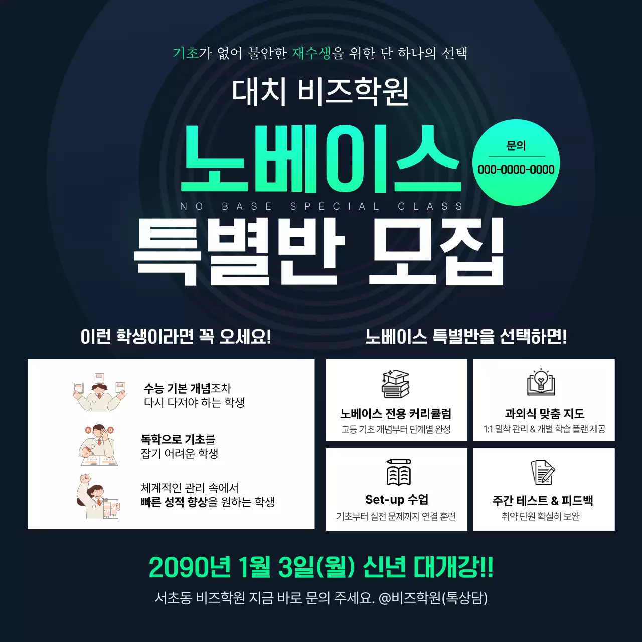 초록 모던 교육 모집