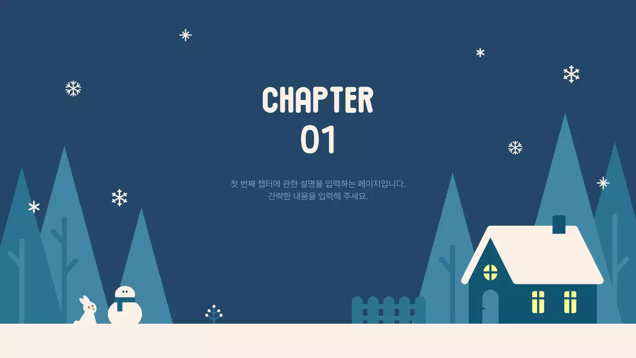 남색 아기자기한 겨울 배경 발표자료