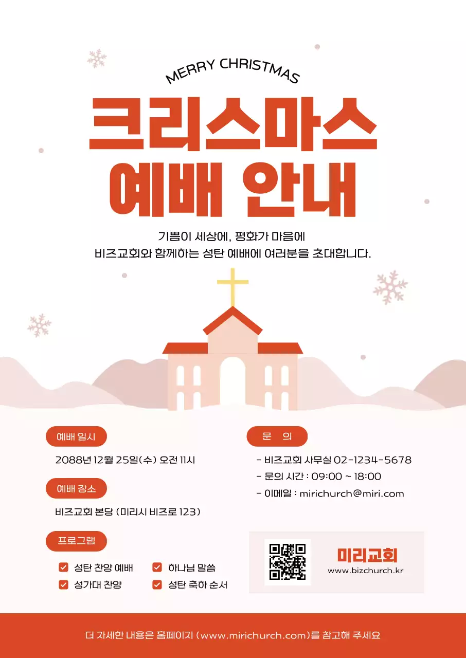 주황 심플 크리스마스 예배 안내