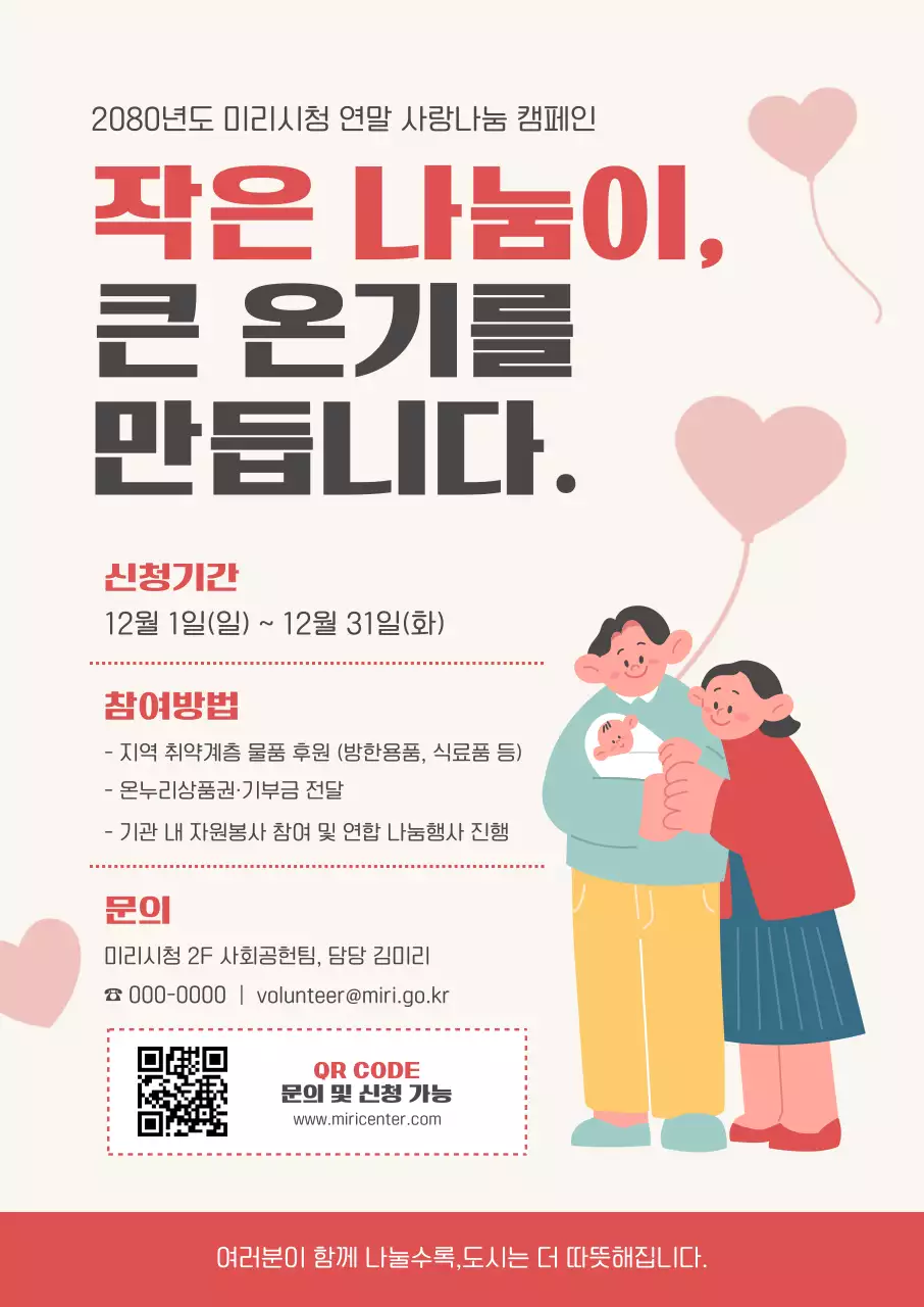 베이지 아기자기한 캠페인 안내