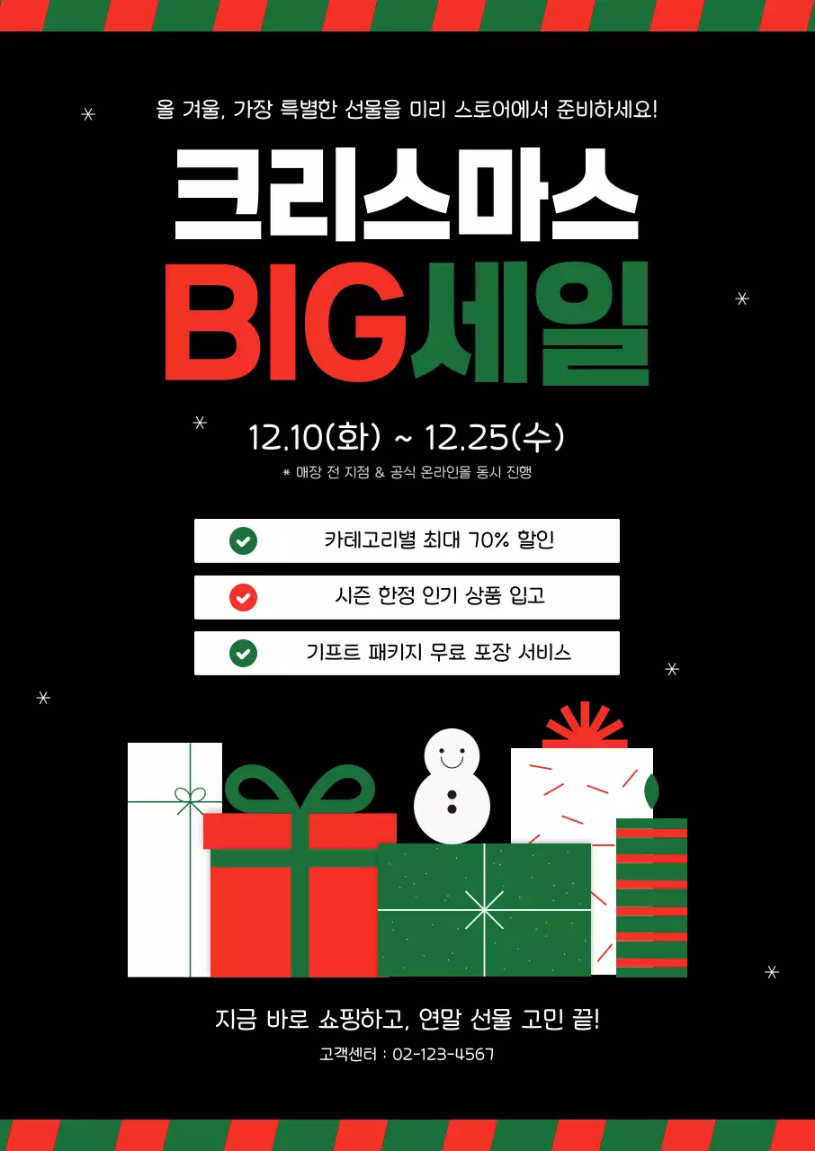 검정 심플 크리스마스 세일 이벤트