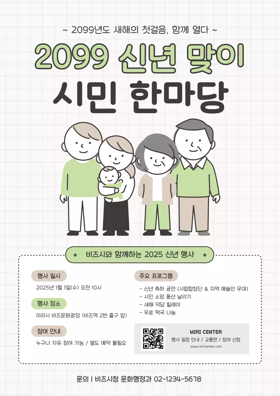 민트 심플 신년 행사