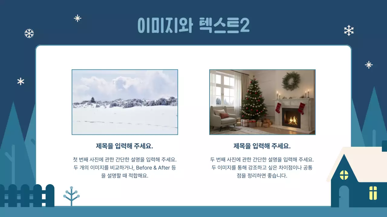 남색 아기자기한 겨울 배경 발표자료