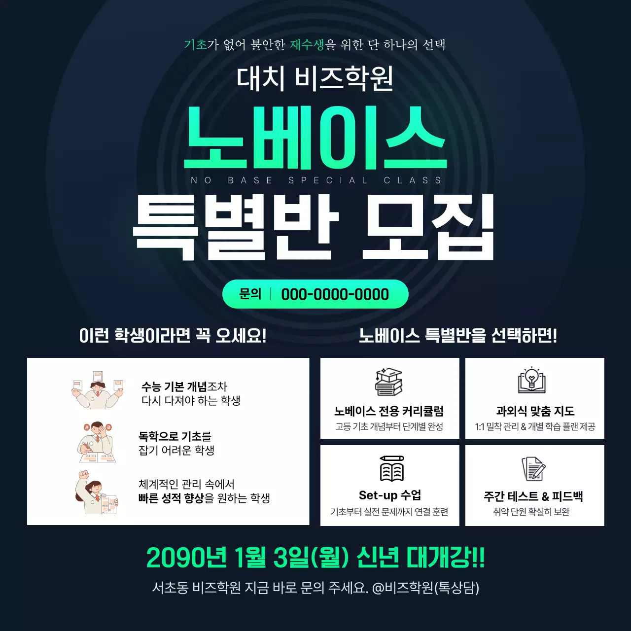 초록 모던 교육 모집