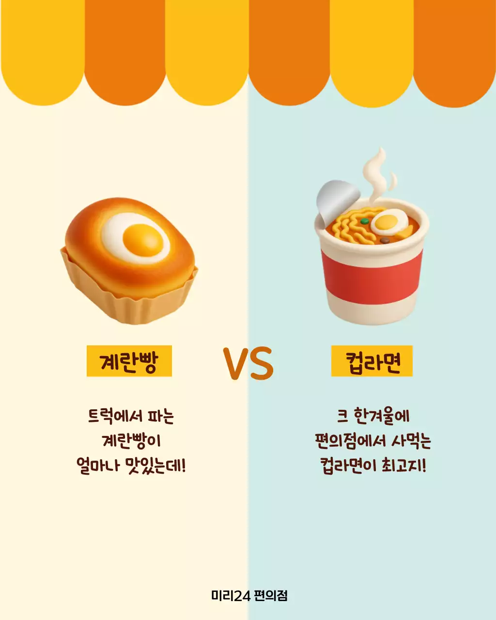 주황 아기자기한 겨울 간식 이벤트