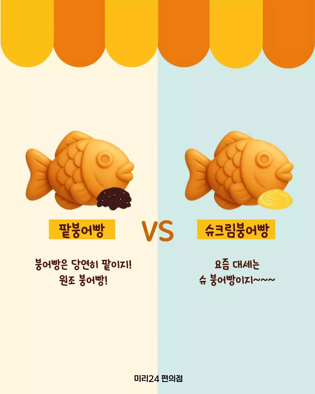 주황 아기자기한 겨울 간식 이벤트