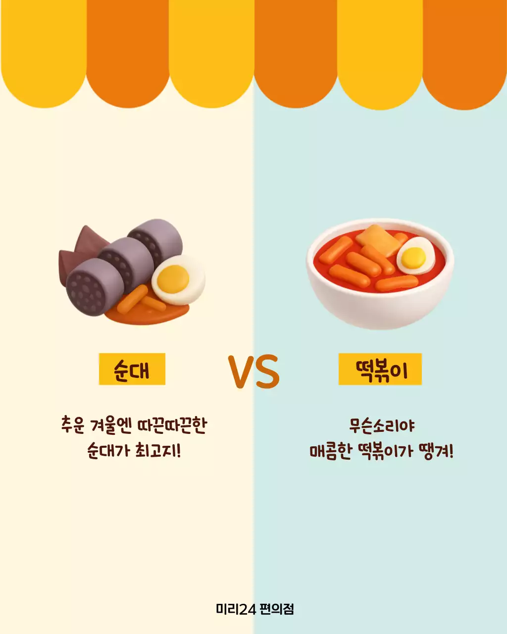 주황 아기자기한 겨울 간식 이벤트