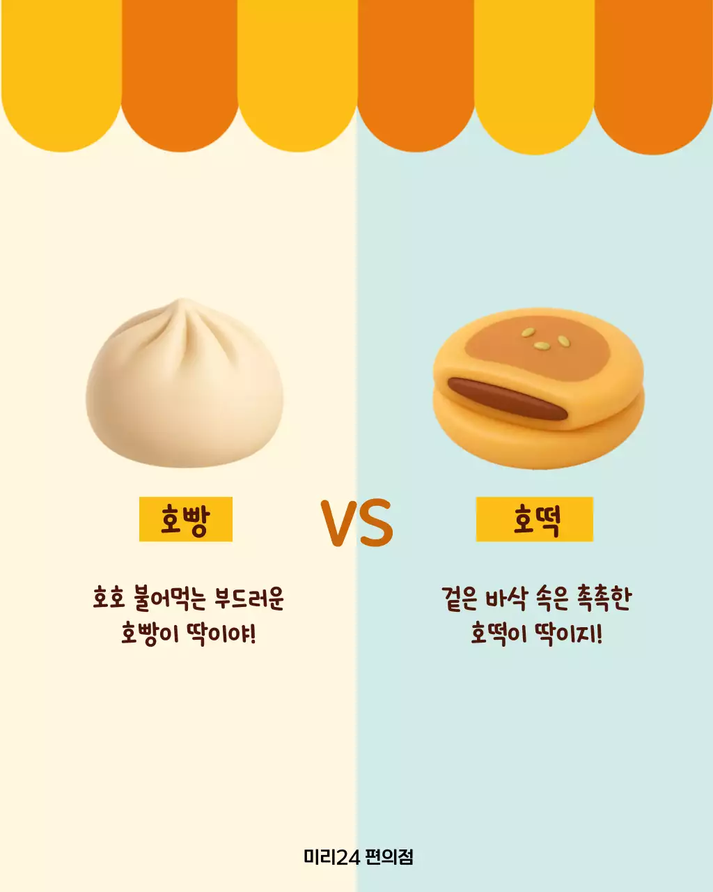 주황 아기자기한 겨울 간식 이벤트