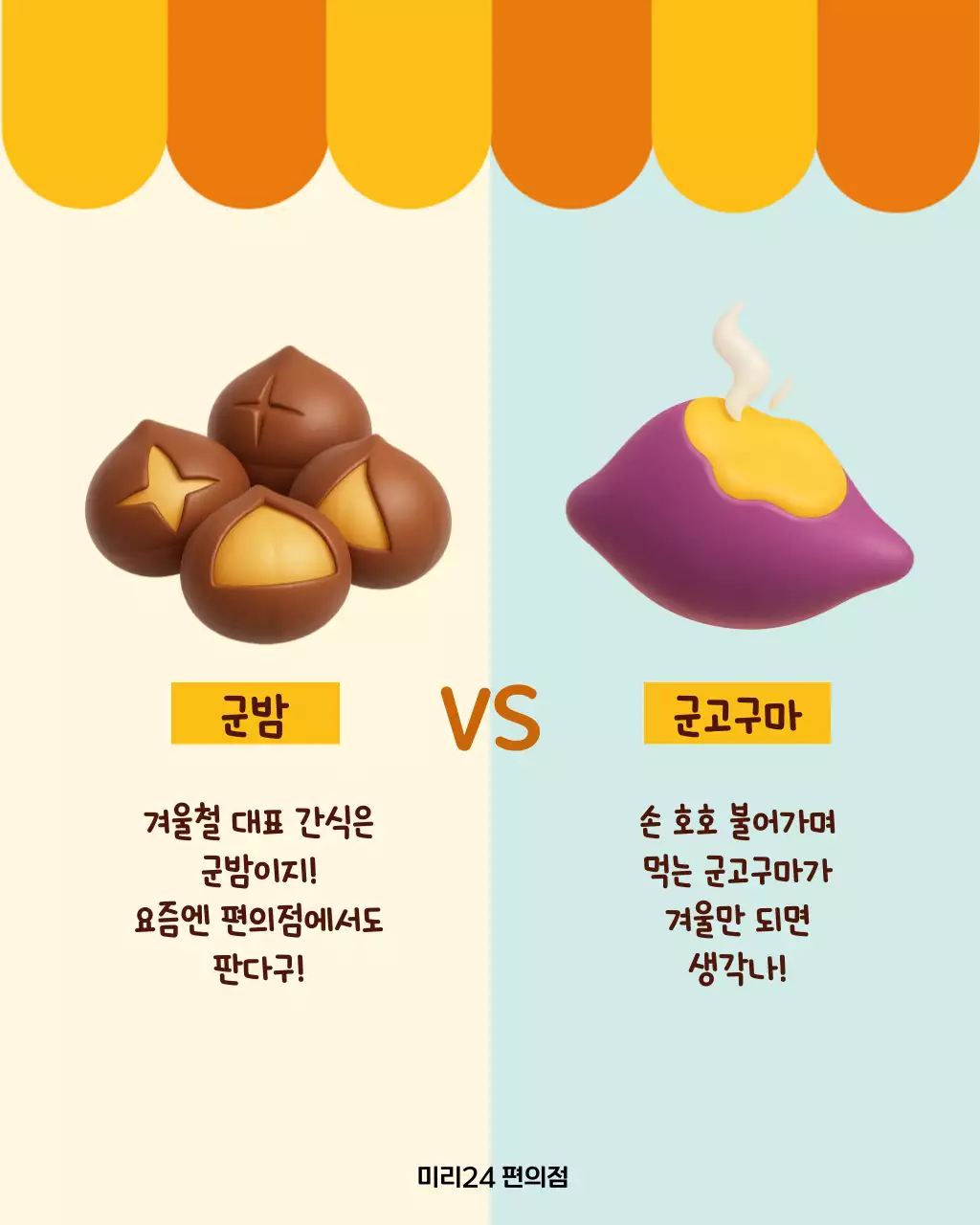 주황 아기자기한 겨울 간식 이벤트