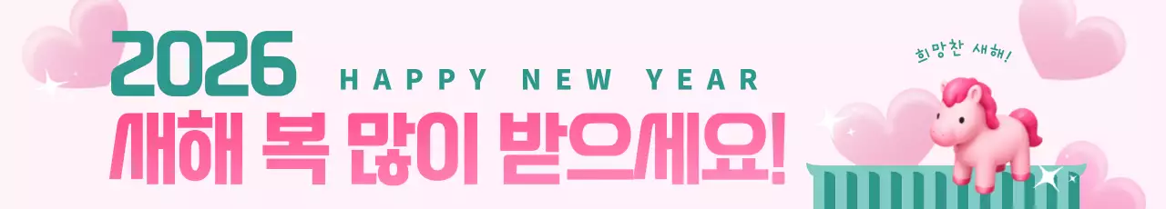 핑크 아기자기한 새해 인사