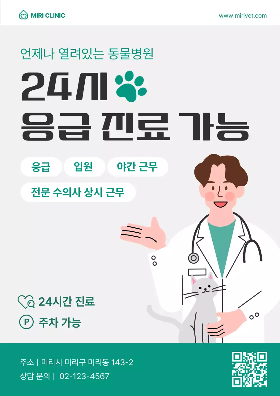 민트 깔끔 동물병원 광고