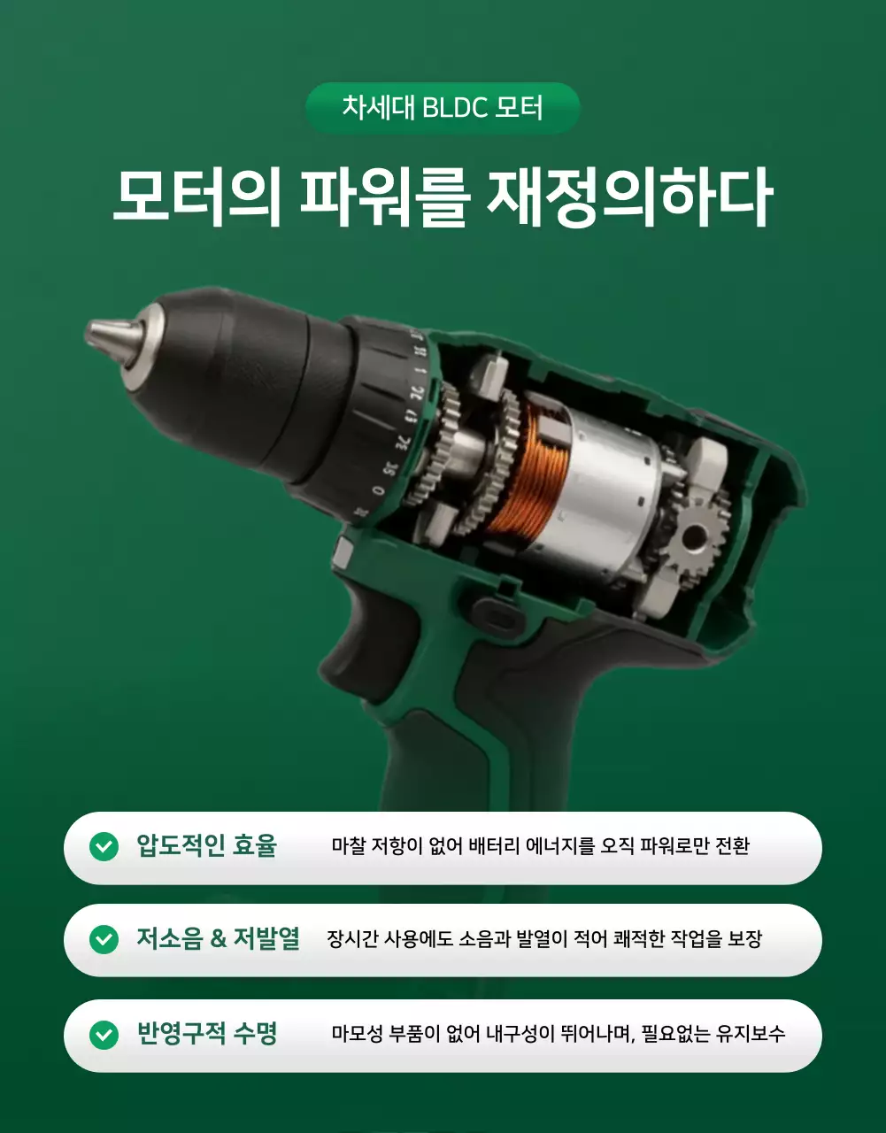 초록 모던 전동 공구 광고