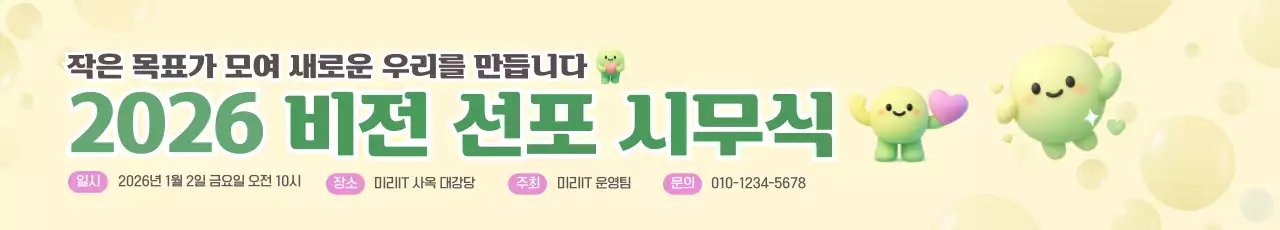 베이지 아기자기한 행사 안내