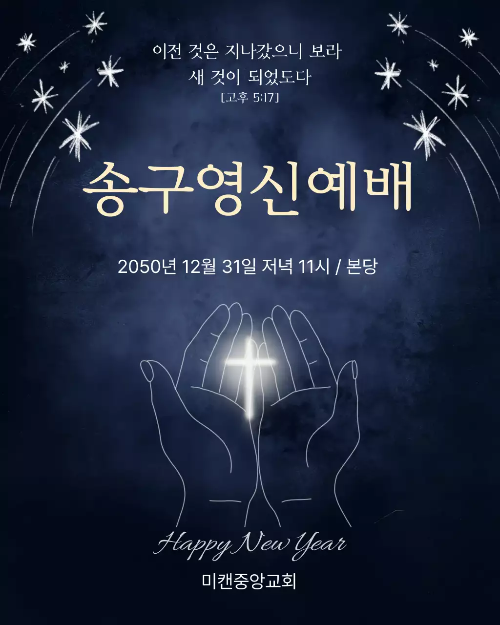 남색 클래식 예배 안내