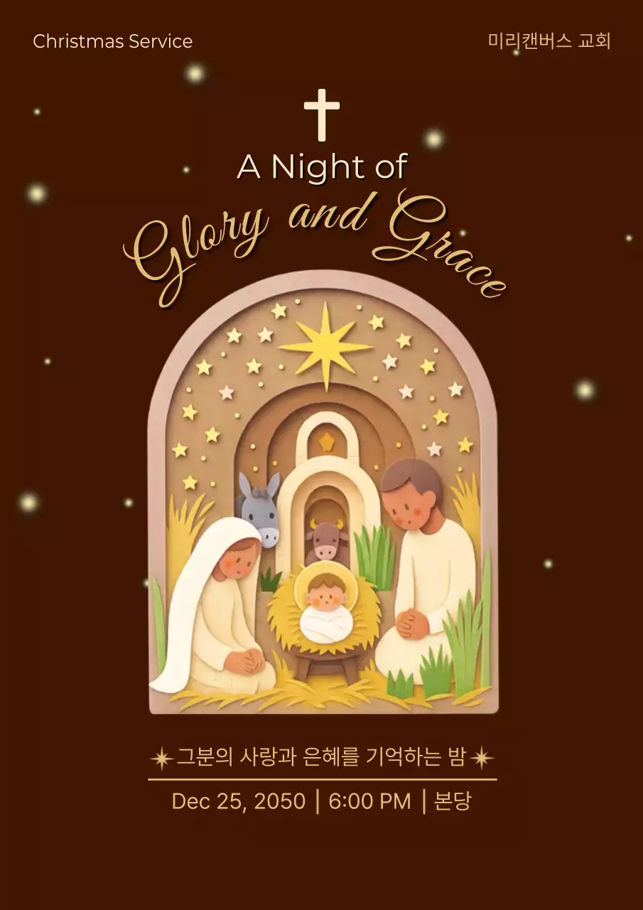 브라운 아기자기한 크리스마스 감사 예배 안내