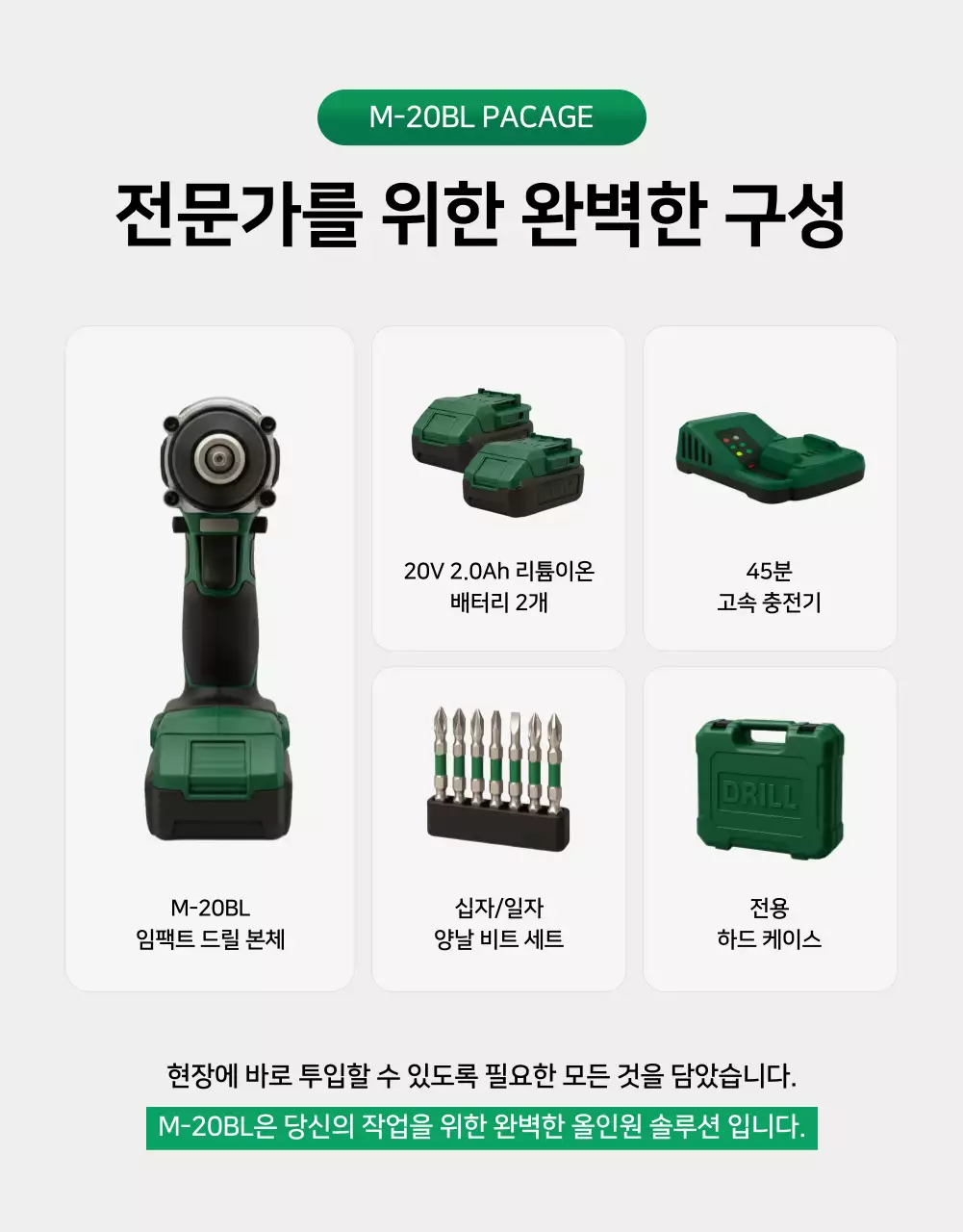초록 모던 전동 공구 광고