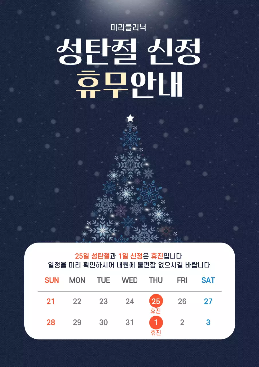 네이비 차분한 휴무 안내