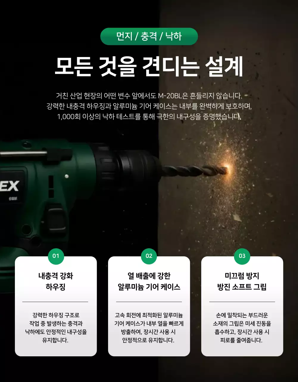 초록 모던 전동 공구 광고