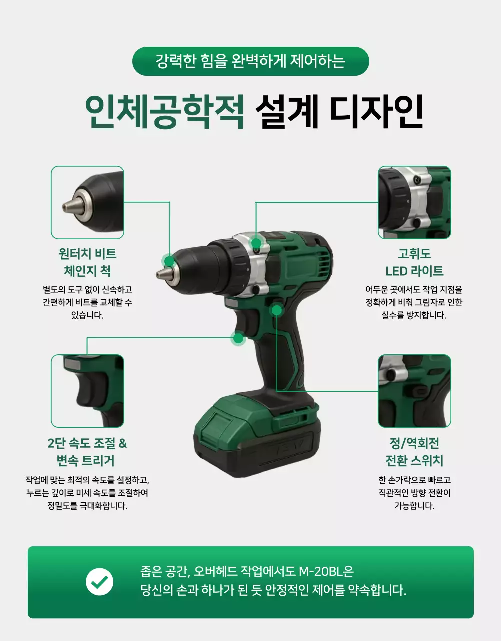 초록 모던 전동 공구 광고