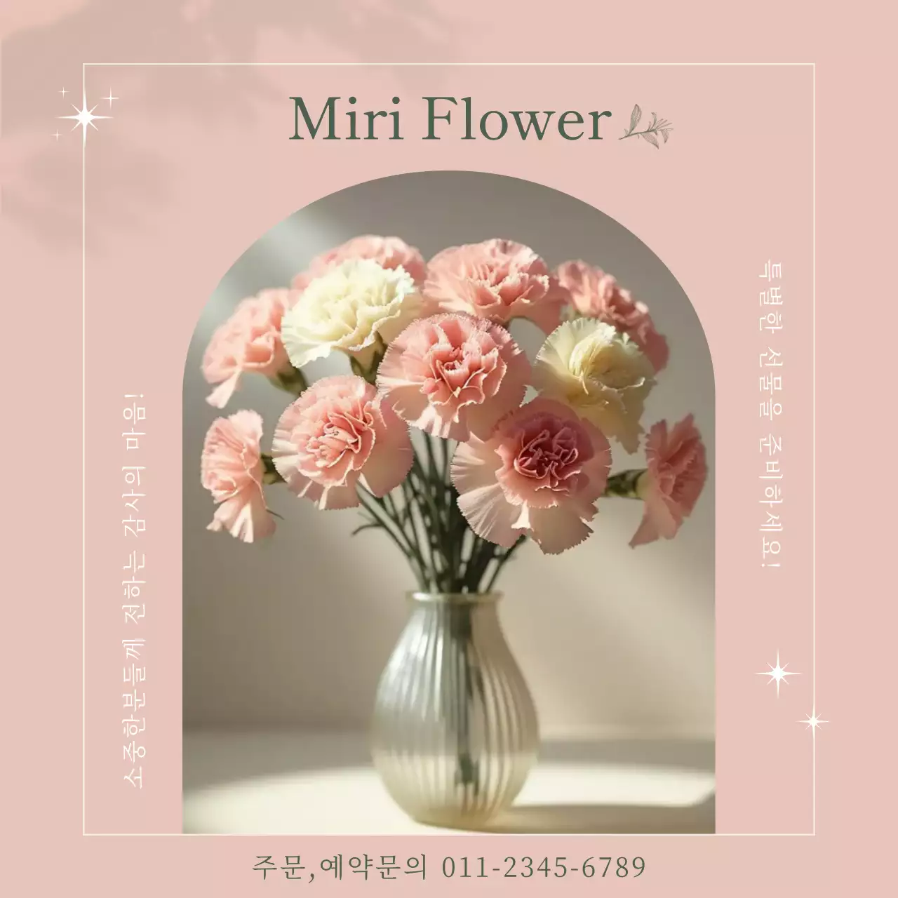 핑크 심플 꽃다발 광고