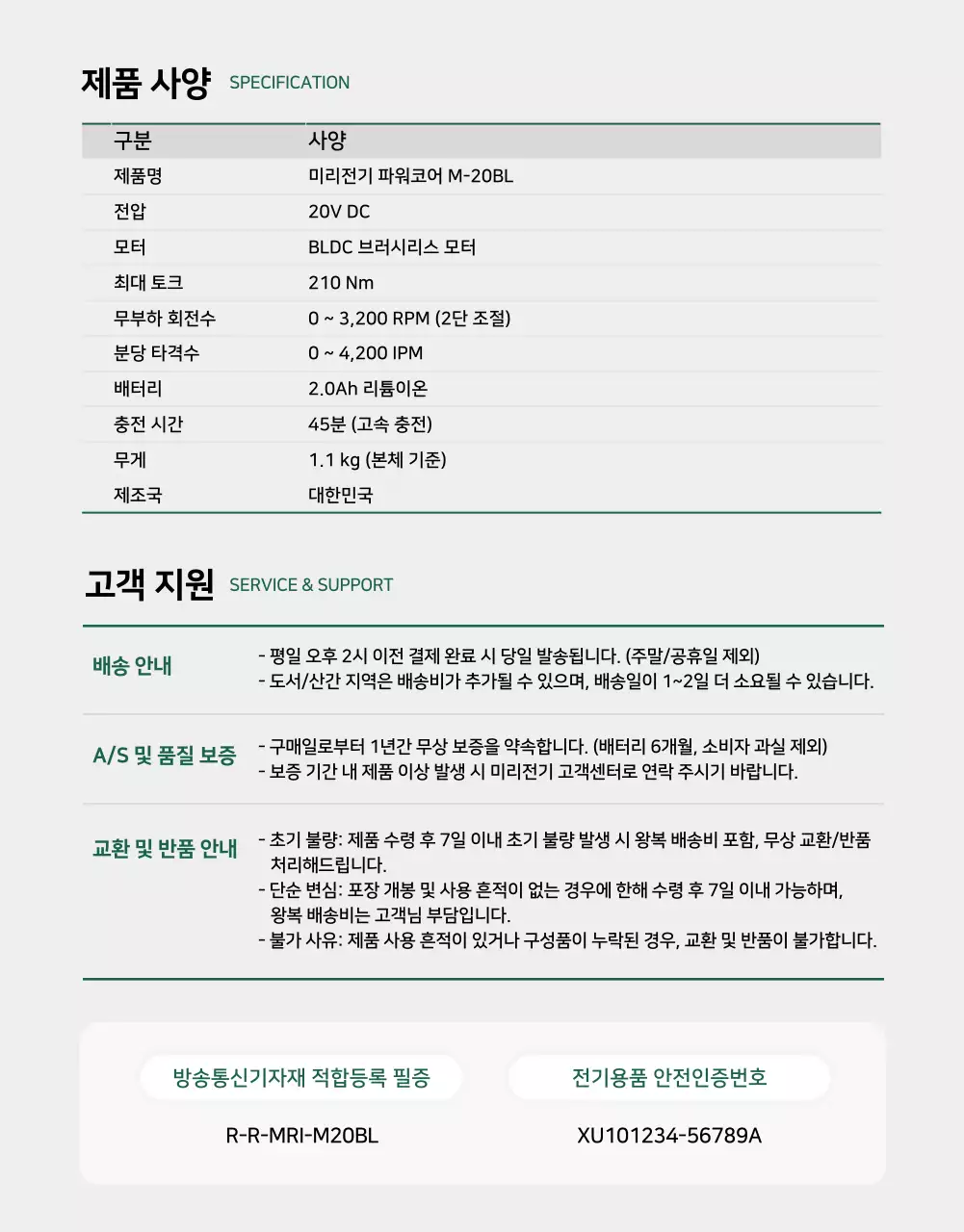 초록 모던 전동 공구 광고