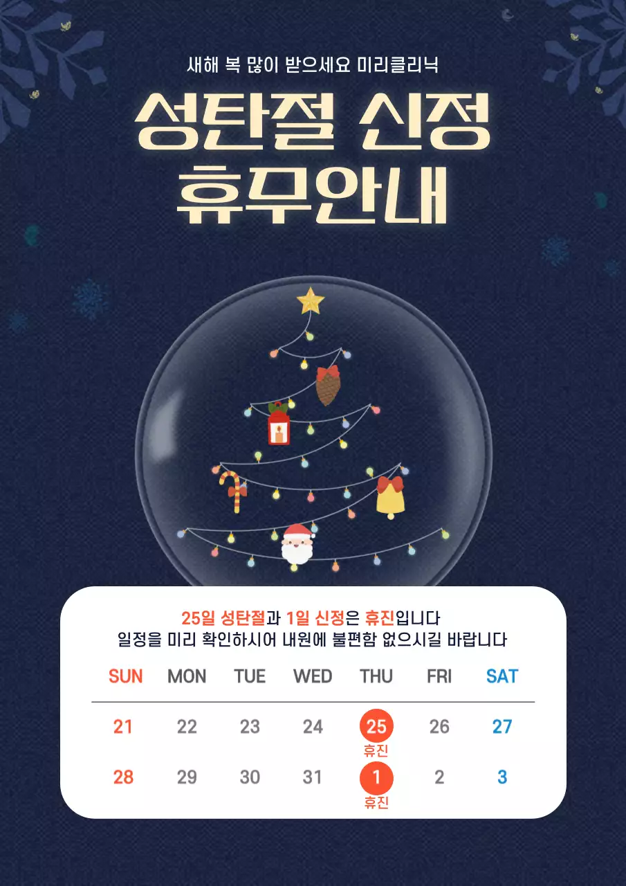 네이비 포근한 휴무 안내