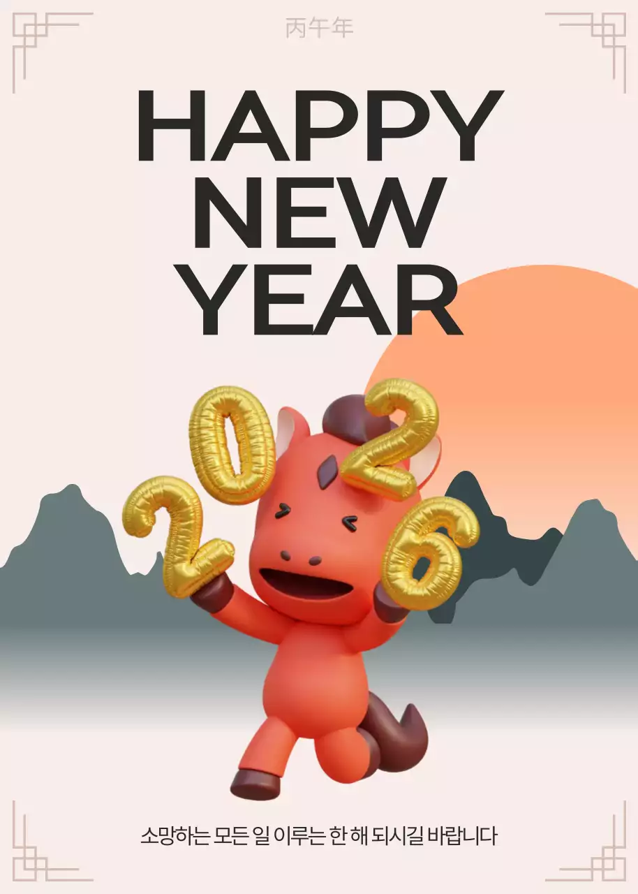 주황색 심플한 새해 기념 홍보