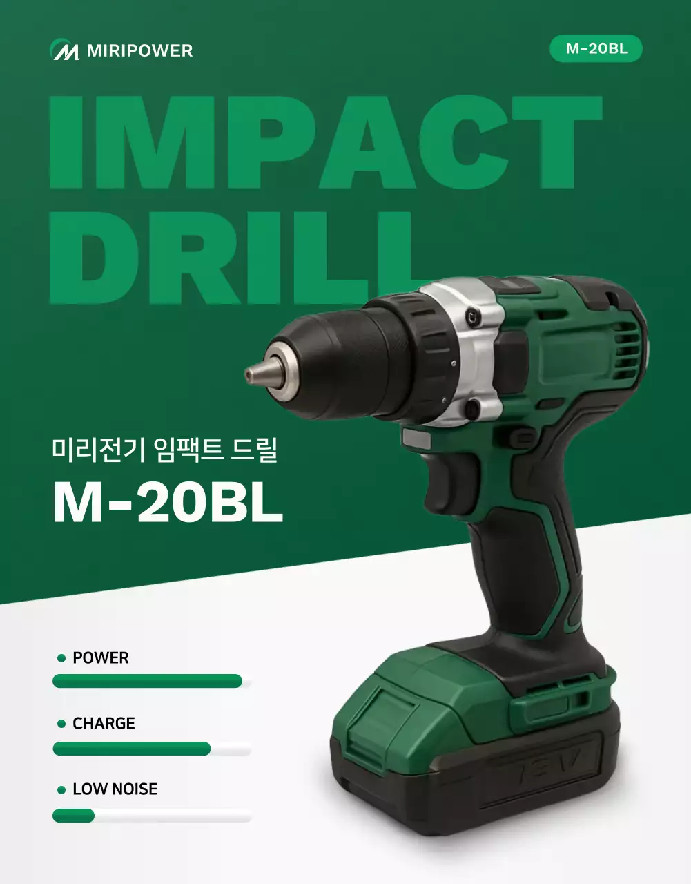 초록 모던 전동 공구 광고