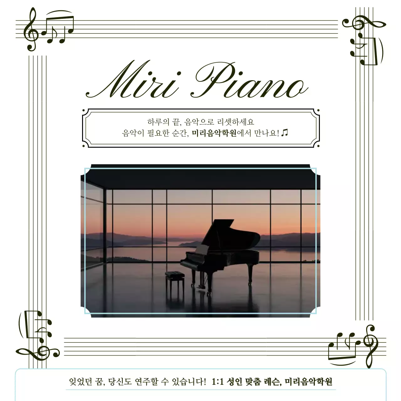 검정 클래식 음악 교육 홍보