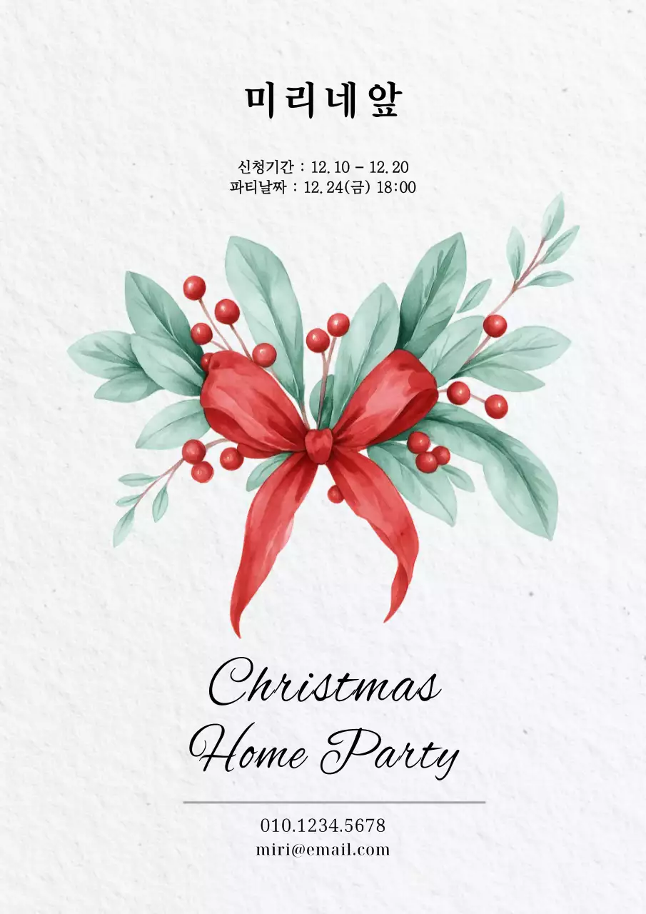 빨강 심플 크리스마스 초대장