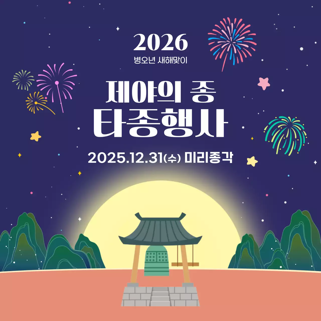 남색 전통 새해맞이 행사