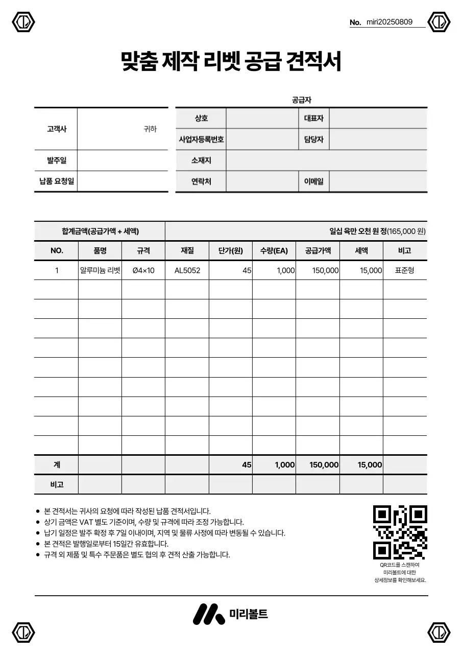 흑백 기본 견적서 정보 전달