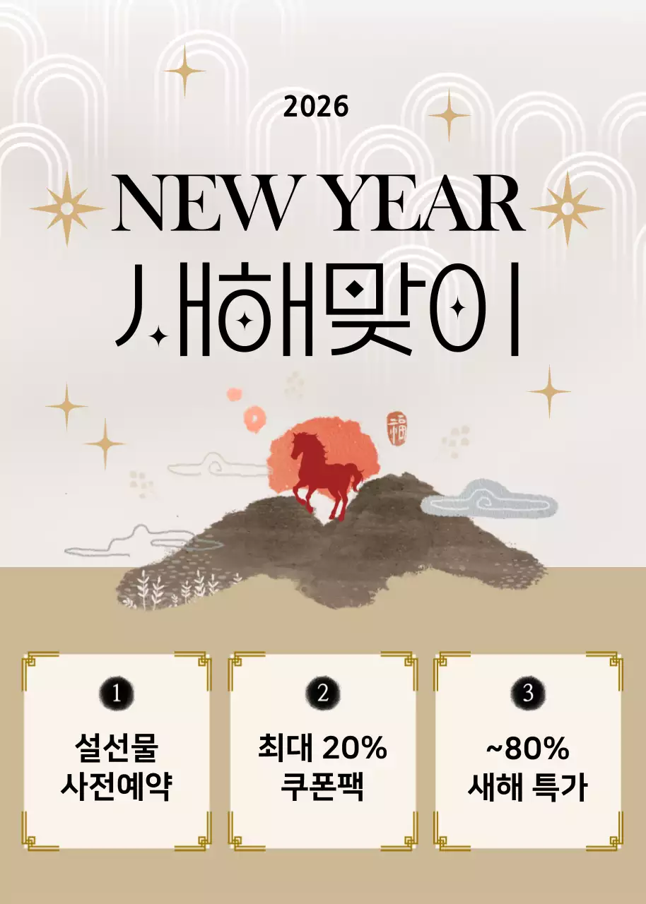 베이지 전통 새해 행사