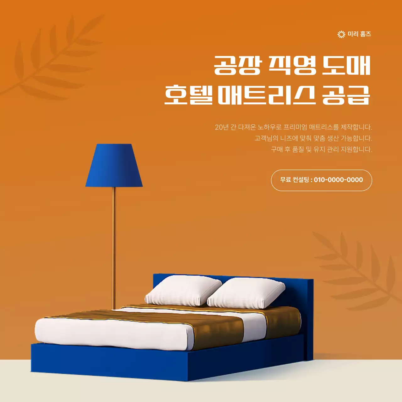 주황 모던 가구 광고