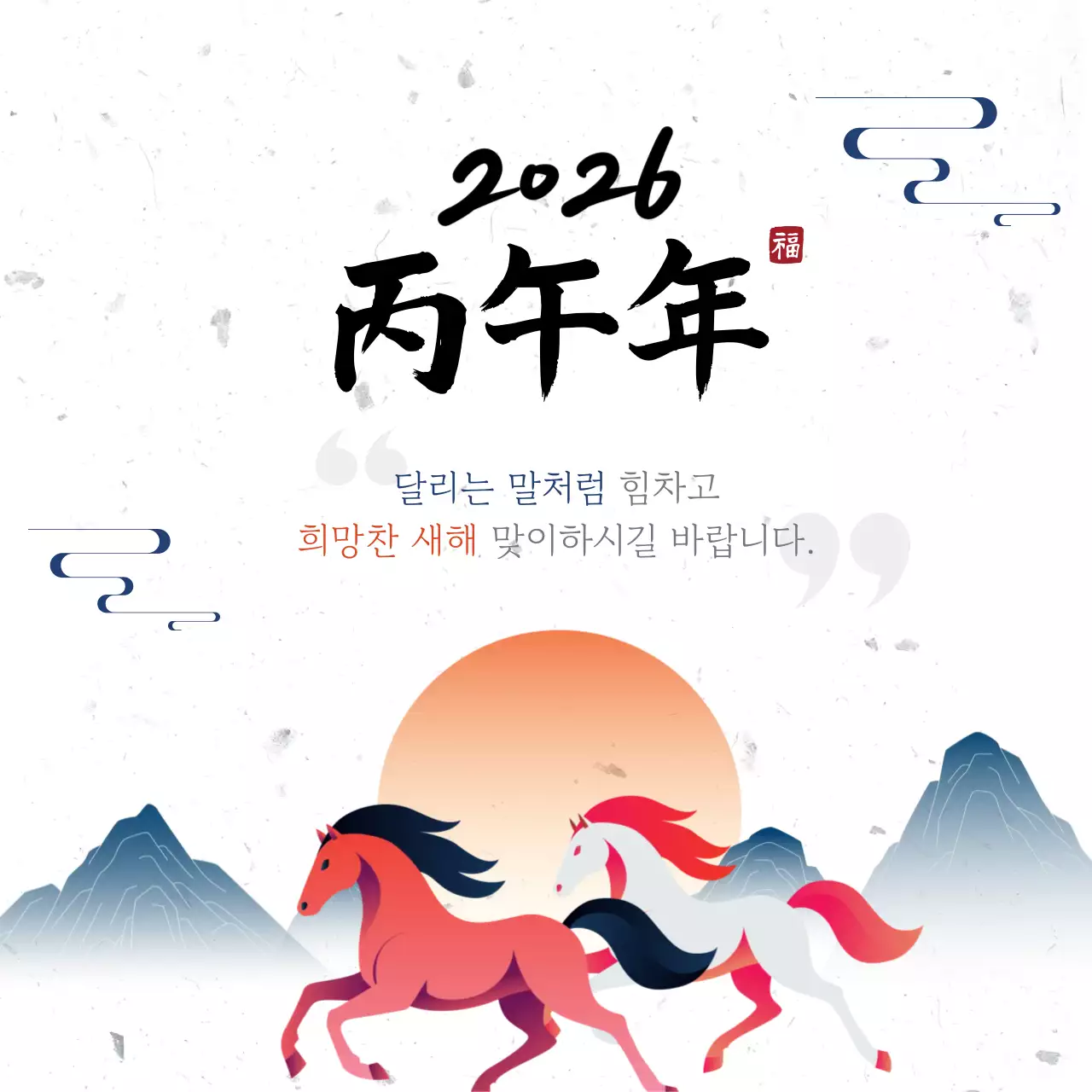 주황 전통 새해 인사