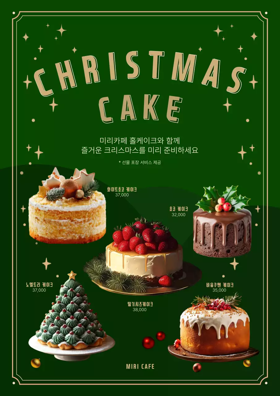 초록색의 고급스러운 크리스마스 케이크 홍보