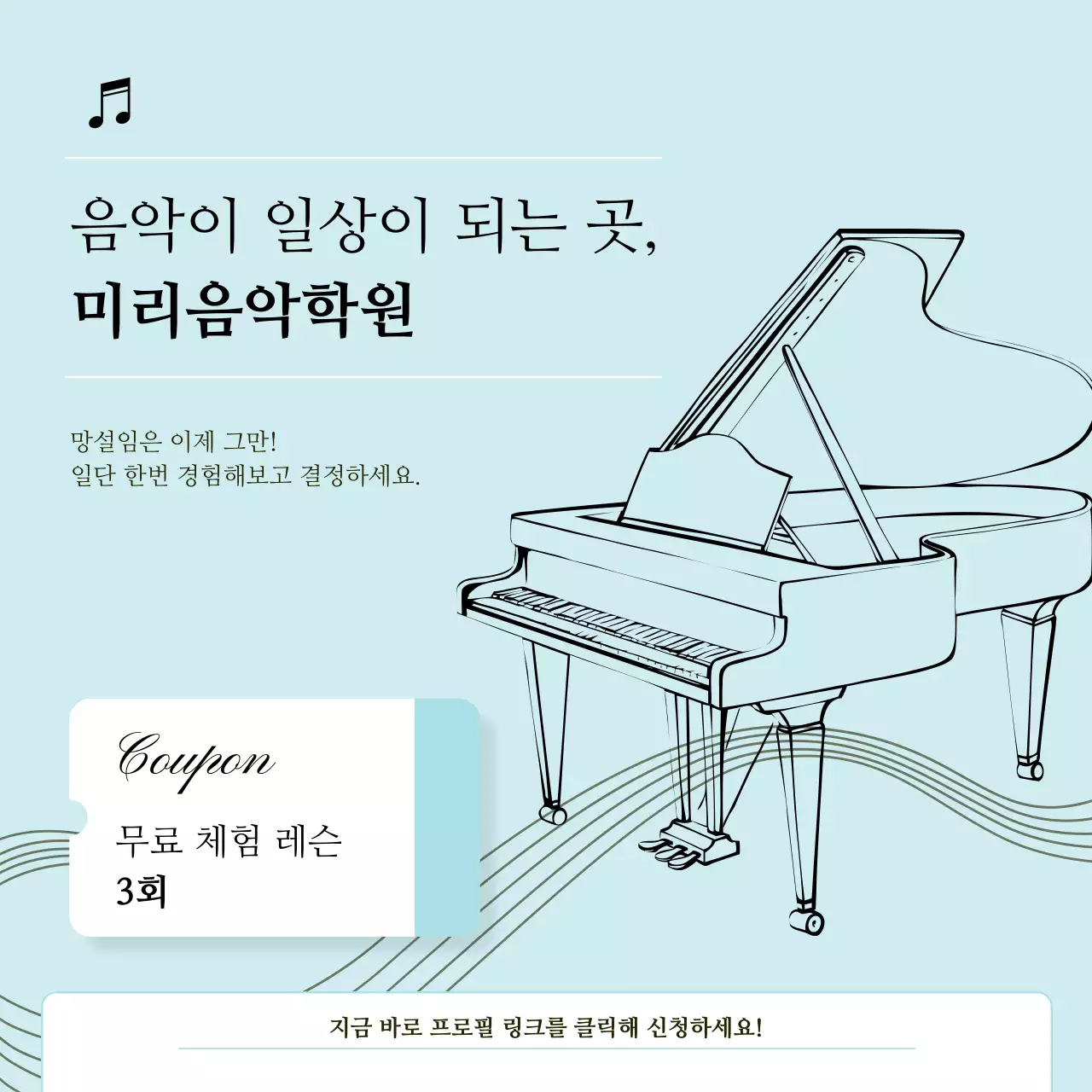 검정 클래식 음악 교육 홍보