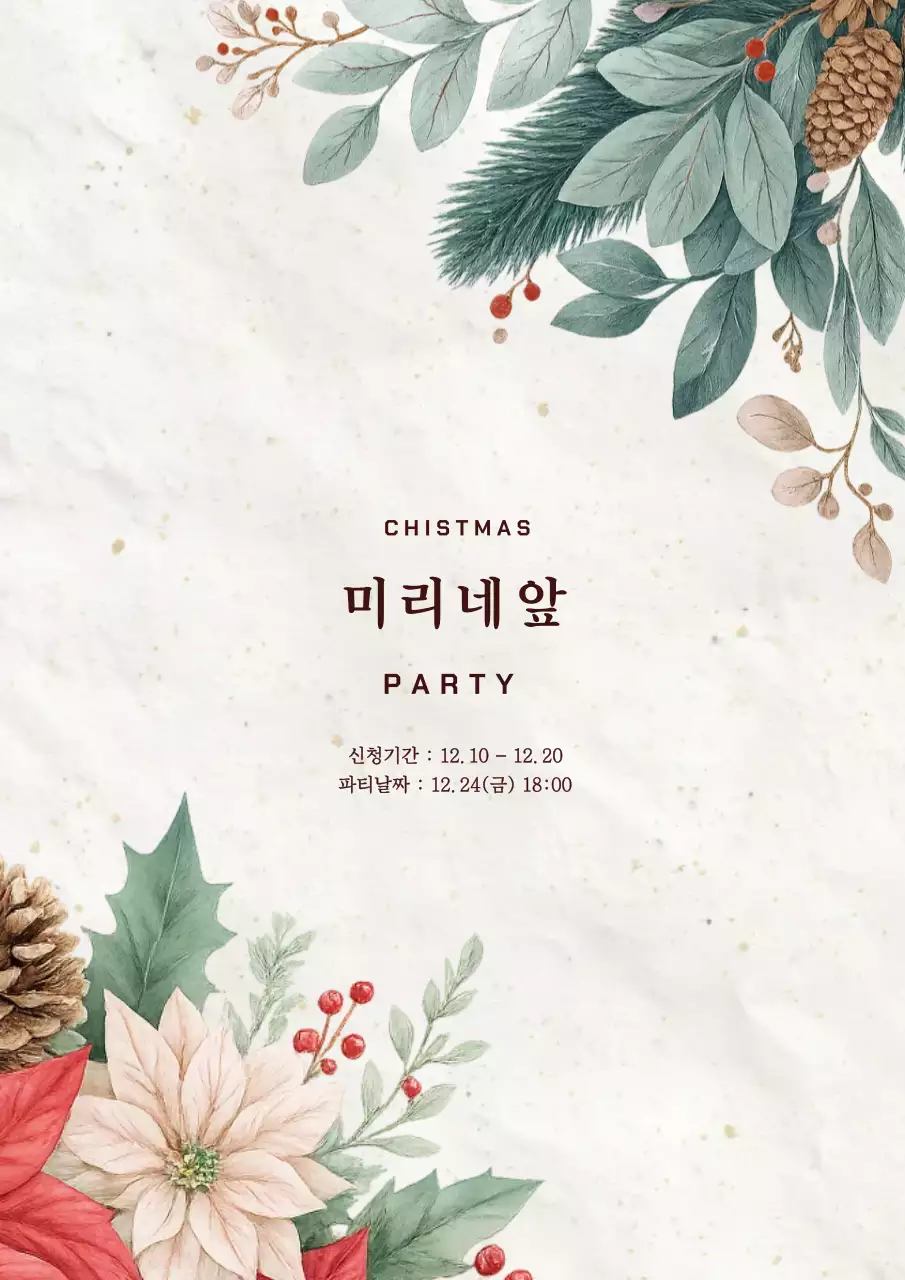 베이지 클래식 크리스마스 초대장