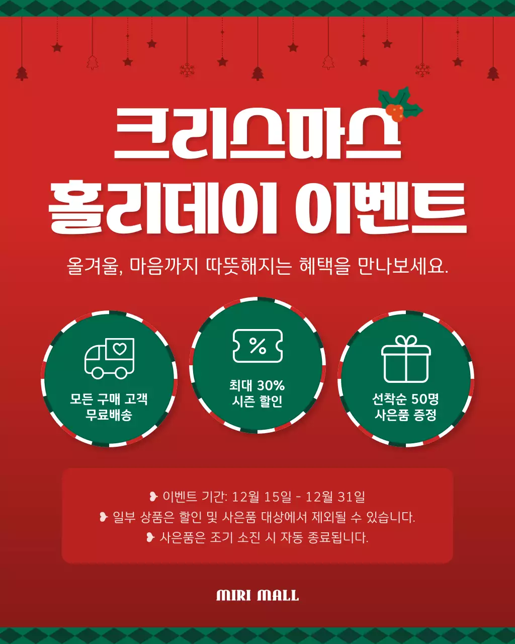 빨강 심플 크리스마스 이벤트