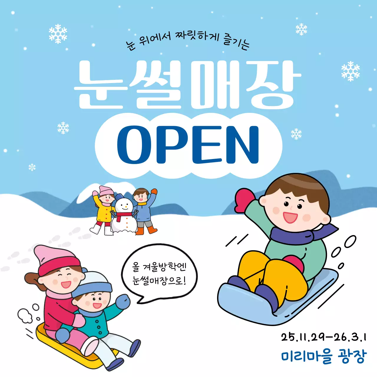 하늘색 아기자기한 겨울 축제 홍보