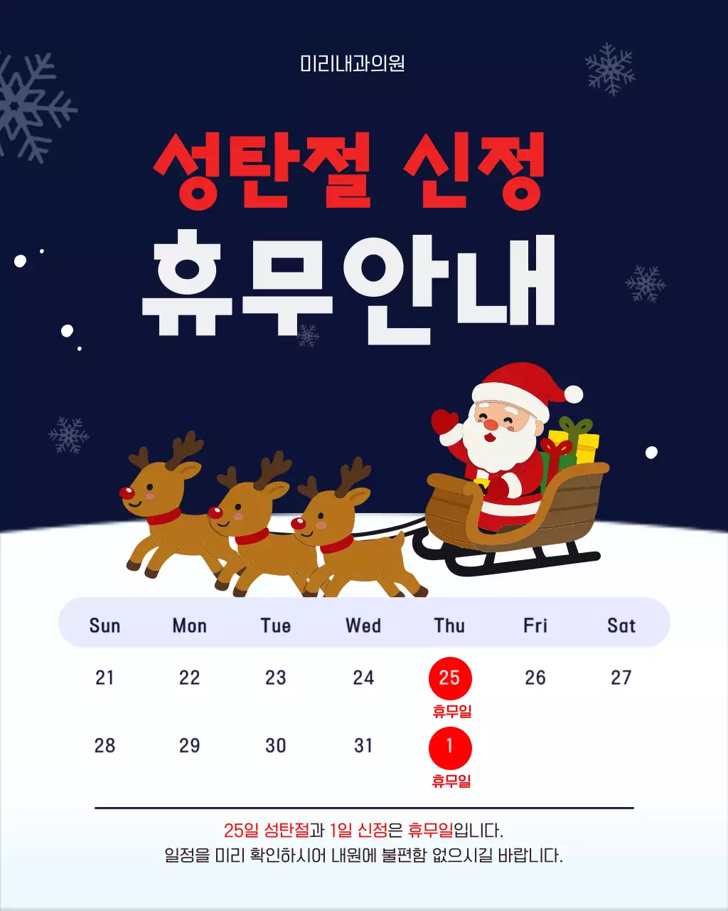 남색 아기자기한 성탄절 휴무 안내