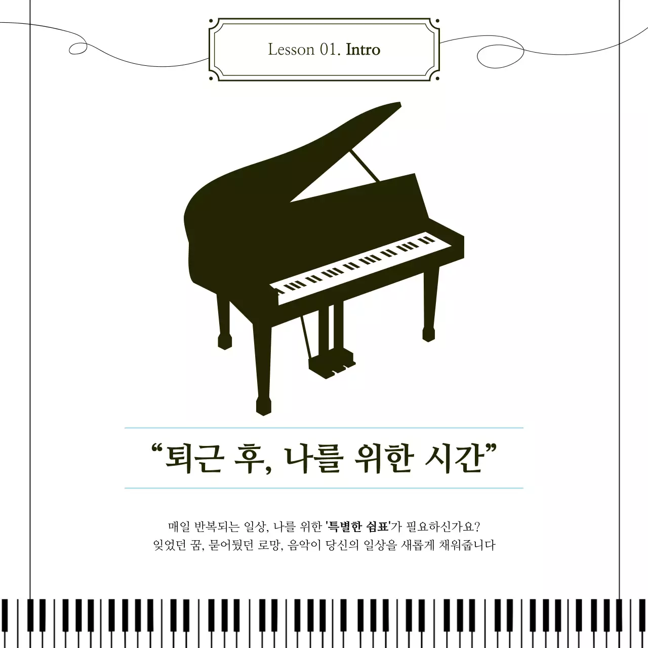 검정 클래식 음악 교육 홍보