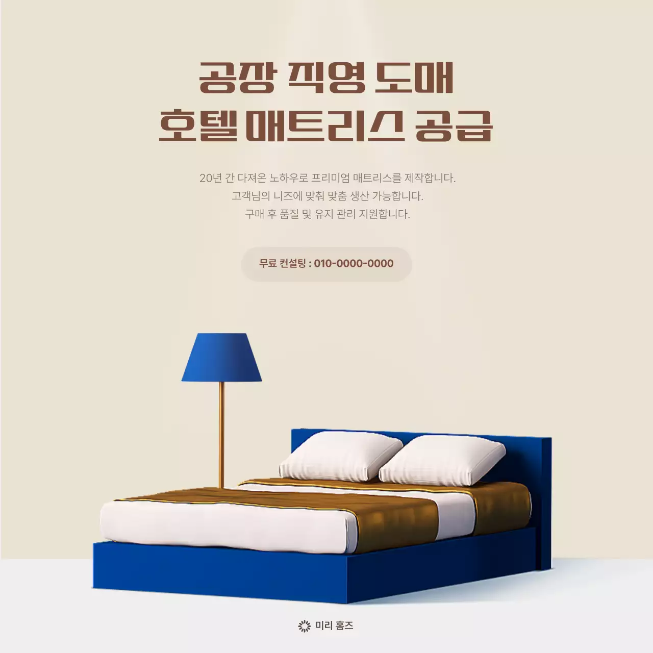 베이지 모던 매트리스 광고