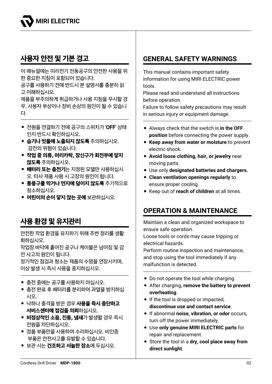 검정 심플 전동드릴 사용 설명서