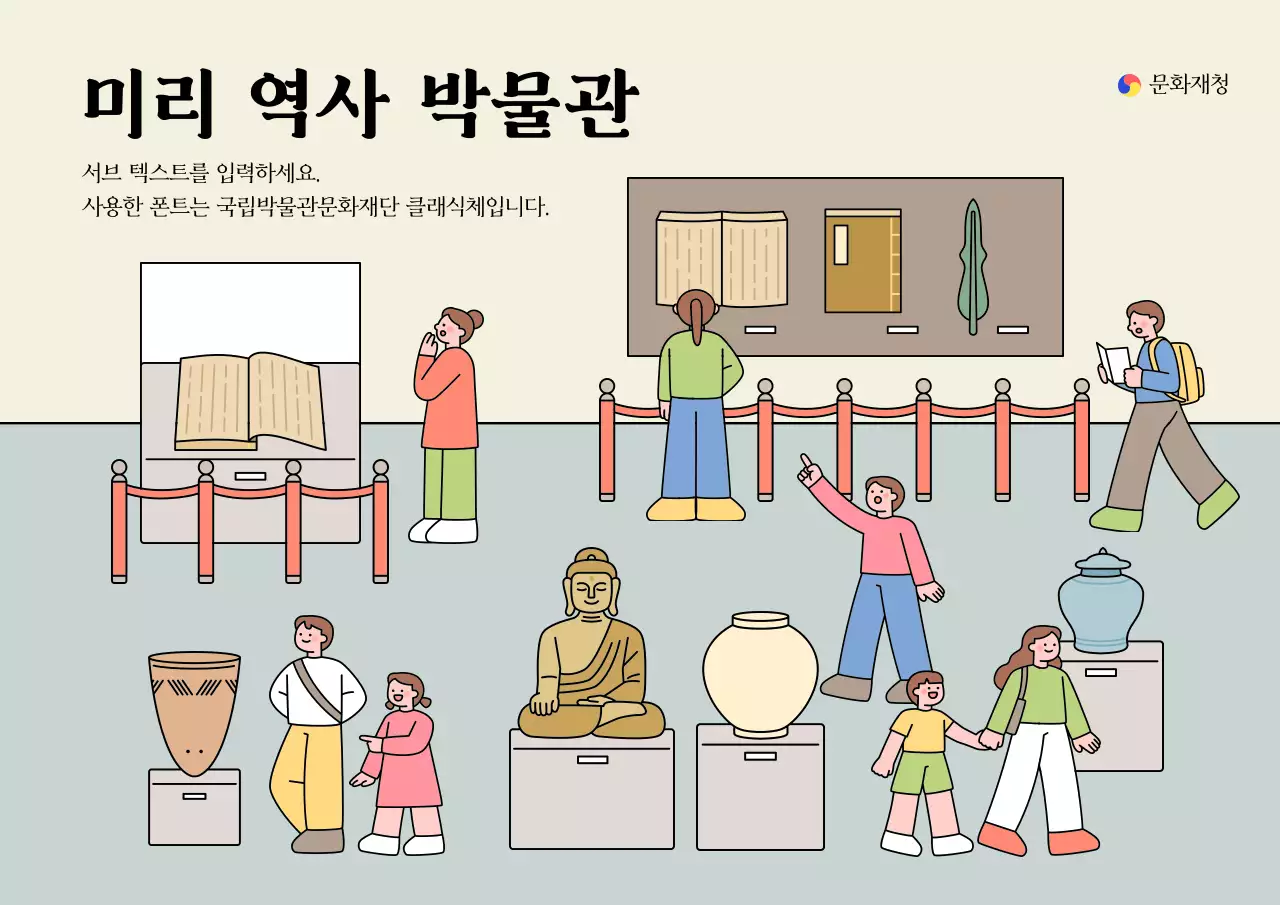 베이지 심플 박물관 전시회